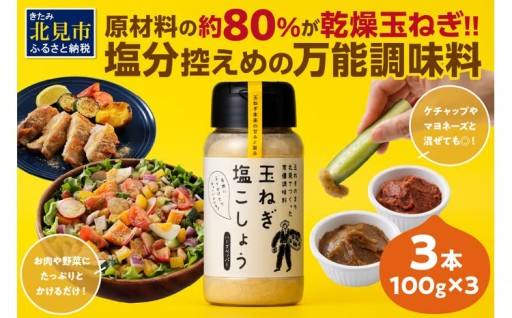 万能調味料『玉ねぎ塩こしょう』🧅🧂
