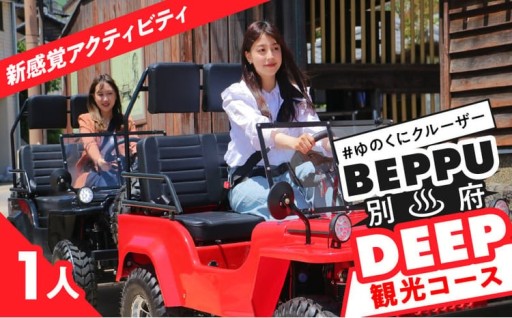 湯の町「別府」を走り抜ける新感覚アクティビティ