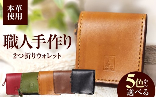 ＼使うほどに艶めく／職人仕立ての本革サドルレザー二つ折り財布