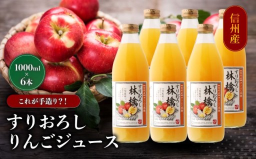 すりおろし りんご ジュース 6本 セット