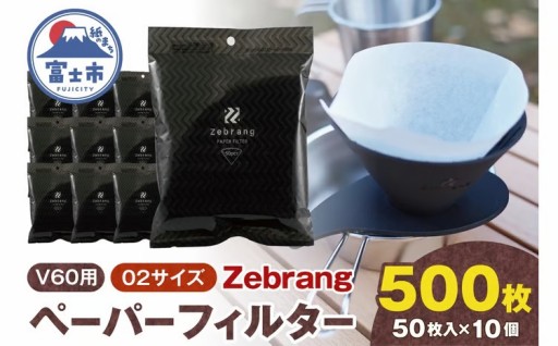 V60用 ペーパーフィルター 02サイズ 50枚入り 10個セット 計500枚 [sf119-002]