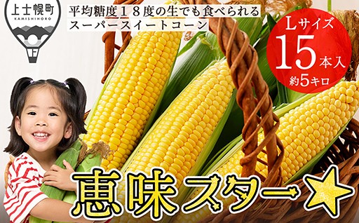 ランキング1位も獲得したスイートコーンの受付開始