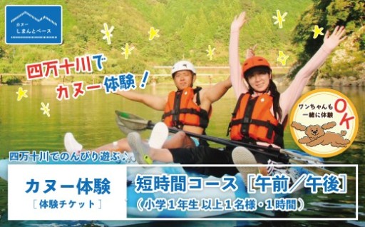 四万十川でカヌー体験🚣‍♀️✨ワンちゃんも体験OK🐶