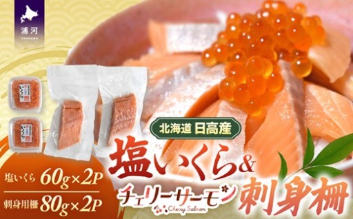 塩いくらとサーモンのお刺身セット☆