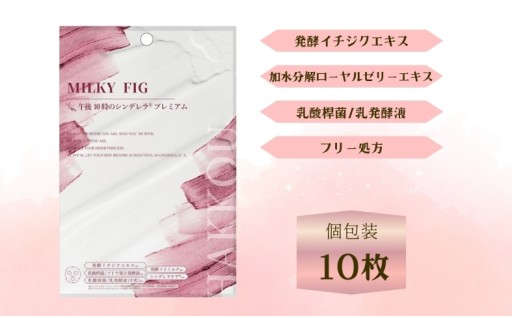 フェイスパック午後10時のシンデレラ✨プレミアムフィグ10枚🚚個包装