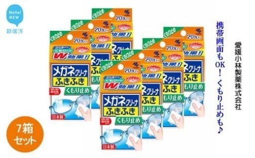 メガネクリーナふきふきくもり止めプラス7箱セット