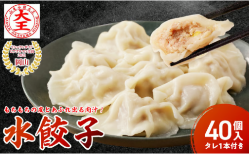 🥟水餃子 40個 たれ付き🥟