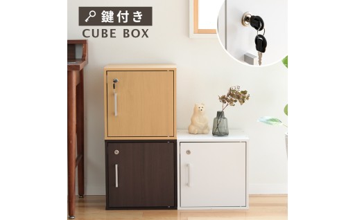 自分好みの収納が可能！鍵付き収納ボックス🔐CUBEBOX