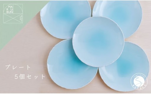 有田焼 青白磁渕叩き銘々皿5個セット まるぶん 