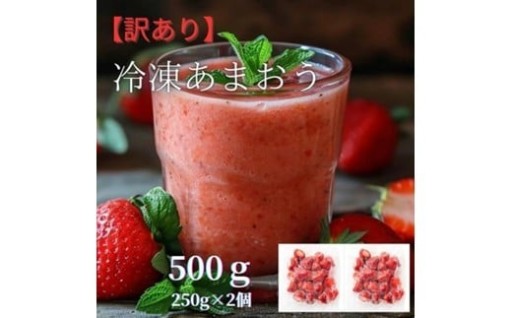 福岡県産 冷凍あまおう🍓500g(250g×2個)
