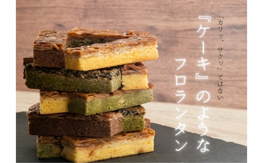 ケーキのような「フロランタン」