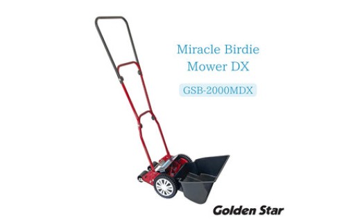 【キンボシ芝刈機】ミラクルバーディーモアーDX