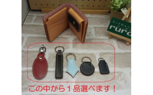 ランドセルオーダーリメイク　折財布と選べるキーホルダー
