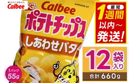 カルビーの人気フレーバー「しあわせバター」が登場