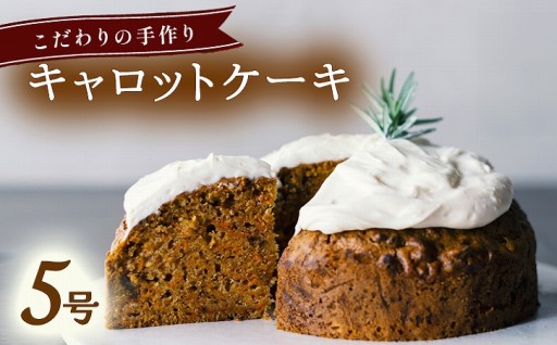 シーズン到来！キャロットケーキ