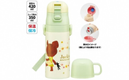 くまのがっこう 2WAY 350ml ワンタッチ コップ付き 水筒