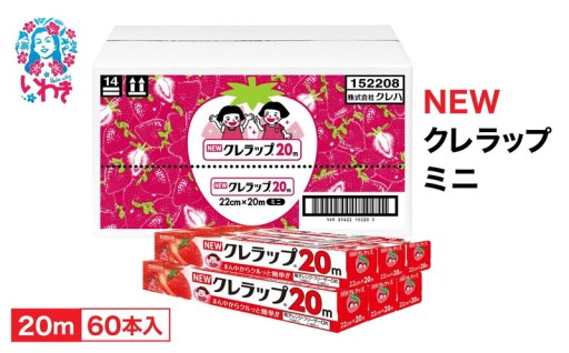 生活必需品！NEWクレラップ ミニ☆