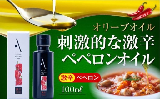 タバスコの代わりに🔥激辛ペペロンオイル