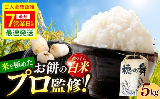 【お餅のプロが厳選】一粒の輝きが違う、福岡の銘品「夢つくし」