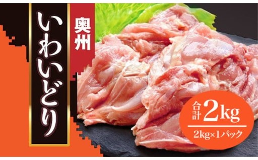 鶏肉 もも肉 2kg