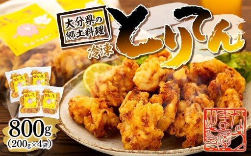 大分県の郷土料理 とり天 800g（200g×4袋）