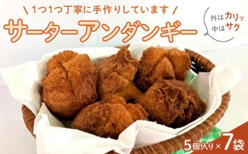 【あぐりの里】アンダンギー