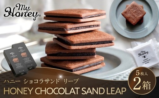 ハニーショコラサンドリープ