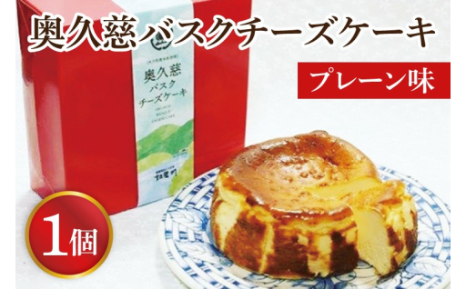日本一の米粉×奥久慈卵！濃厚バスクチーズケーキ