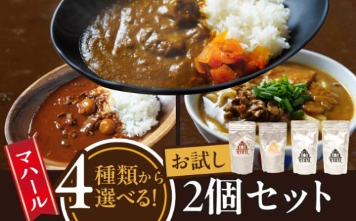 ✨選べる種類✨マハールお試しセット🍛⭐