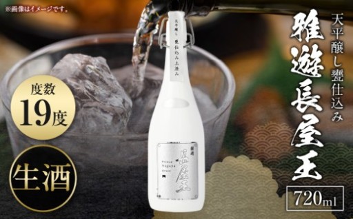 ✨🍶天平醸し甕仕込み　雅遊長屋王　720ml🍶✨