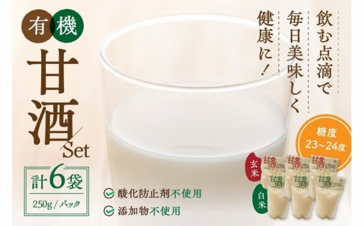 体にやさしい😁 ✨有機甘酒✨