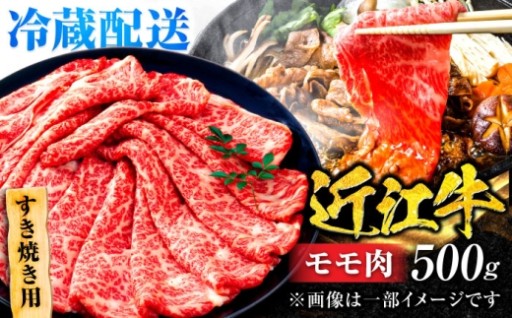 贅沢なひとときを演出する！近江牛モモすき焼き用500g