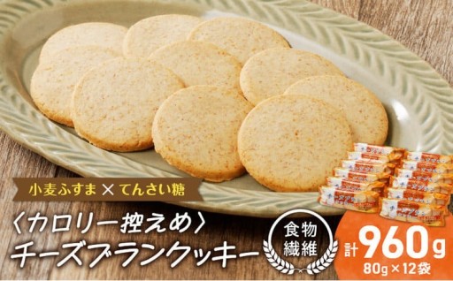 チーズブランクッキー