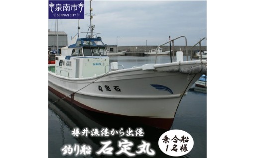 【大阪府泉南市】 なにわの海で船釣りを楽しもう🎣