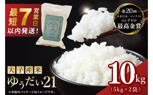 冷めてもモチモチ、究極の希少米「ゆうだい21」