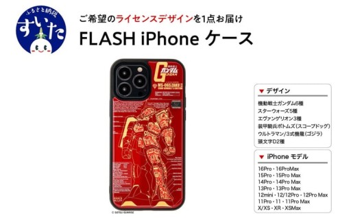 🫧他にはないⅰＰｈｏｎｅケース　FLASH iPhoneケース　【ライセンスデザイン】【大阪府吹田市】🫧