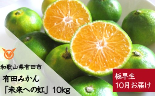 爽やかな酸味が特徴の極早生みかん！