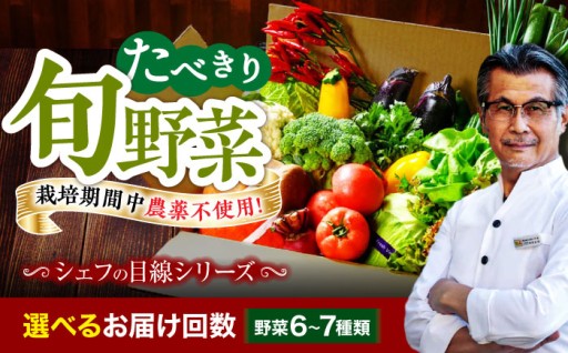 新生活を迎える方へ！単身・二人暮らし用の野菜セット定期便