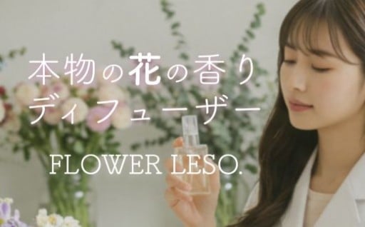 【種類選択可】本物の花の香り リード・ディフューザー　10種類