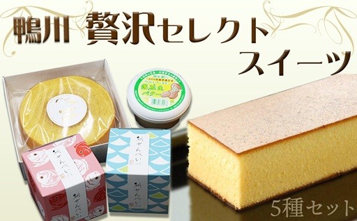 鴨川のスイーツで幸せをお届けします。