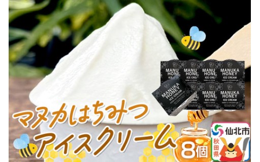 マヌカハニー🍯🐝のアイスクリーム🍨