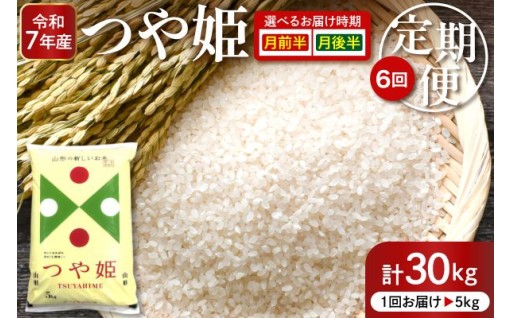 【山形県東根市】つや姫定期便、申し込み受付中！！！