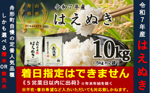新生活応援価格で再登場！7年産はえぬき10kg