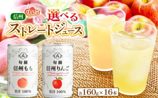 選べる！缶ジュース16本セット♪りんご or 桃