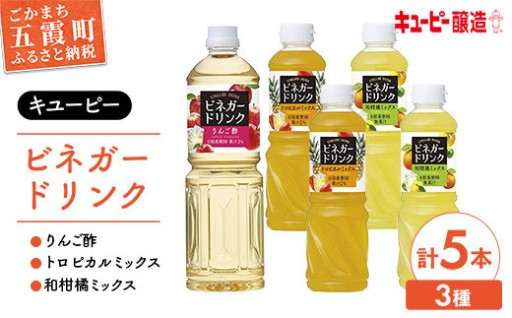 ＼🍎すっきり飲みやすい！🍊／【キユーピー醸造】りんご酢・ビネガードリンクセット7