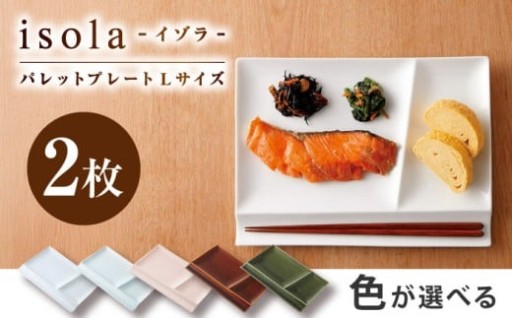 【美濃焼の機能美。食卓を整えるパレット皿】