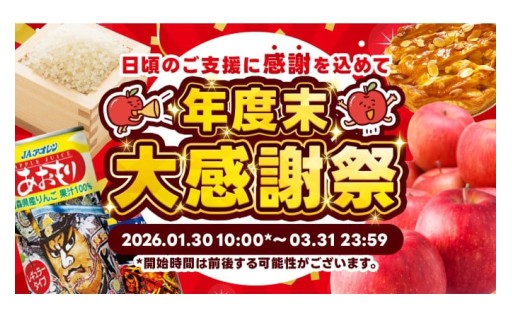 ■年度末大感謝祭のご案内