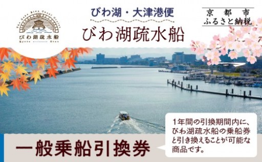 京都の歴史と自然を満喫『びわ湖疏水船』