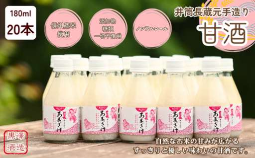 🍶すっきりとしたお米の甘味のやさしい甘酒🍶