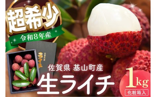 ＼ 先行受付中💗／国内流通わずか1％の生ライチ🔴🍃